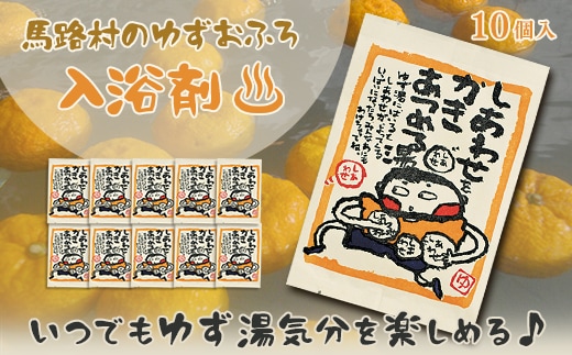 ゆず湯の素 [しあわせをかきあつめる湯10袋] 乾燥柚子皮