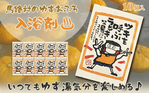 ゆず湯の素 [ツキを呼ぶラッキーな湯10袋] 乾燥柚子皮 入浴剤 