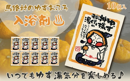 ゆず湯の素 [ゆず神様秘伝の湯10袋] 乾燥柚子皮 入浴剤 