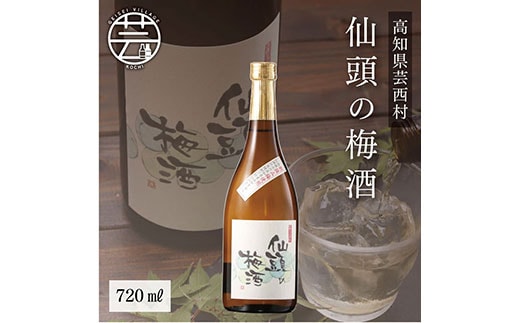SSJ003 仙頭の梅酒720ml