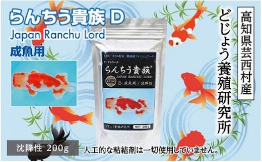 KGC002 らんちう貴族D 200g 成魚用