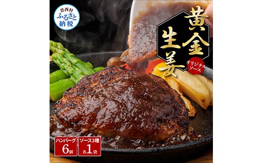 CDM012 1/1～寄附額変更 食べ比べ！老舗レストランの国産牛・美鮮豚ハンバーグ130g×6ケ＋ソース3種各1袋 ハンバーグ セット 12000円 トマトソース デミグラス 牛肉 豚肉 和牛 美味しい おいしい 小分けパック 個包装 冷凍 故郷納税 