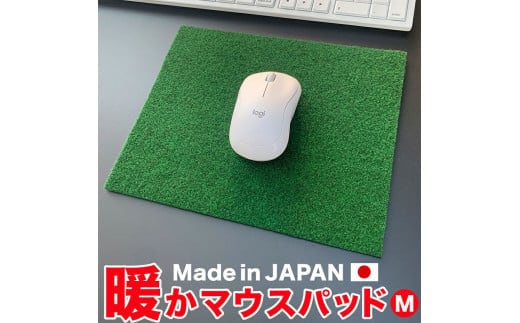 A119 暖かマウスパッド［Mサイズ］25cm×21cm【PGS TOSACC】パソコン PC MAC レーザー ゲーミング 温かい 暖かい あったか