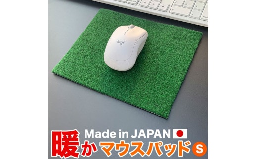 A118 暖かマウスパッド［Sサイズ］21cm×17cm【PGS TOSACC】パソコン PC MAC レーザー ゲーミング 温かい 暖かい あったか