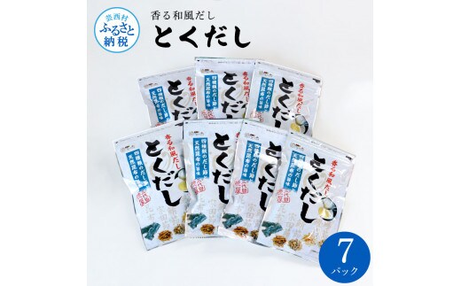TKA240 とくだし 7パックセット 出汁 ダシ セット 和風だし 出汁パック 1袋（７g×８パック）×７セット 国産 だしの素 料理 お味噌汁 うどん そば 煮物