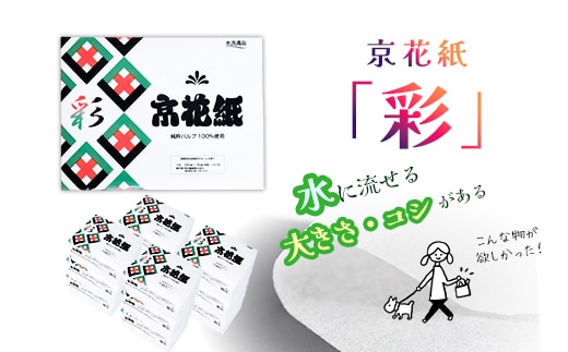 ペットのお散歩に！京花紙12袋（1袋あたり1000枚）