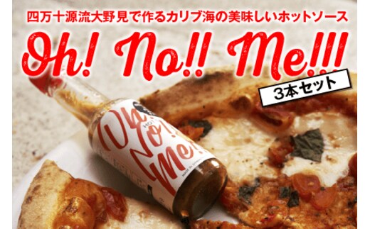 ホットソース Oh! No!! Me!!! 60g３本セット 調味料 唐辛子 トリニダード・スコーピオン 高知 大野見 四万十 野菜 辛い