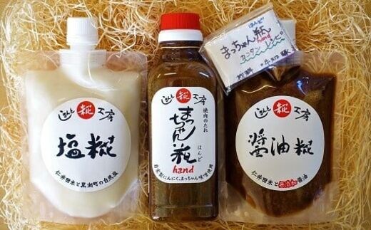 【お試しセット】糀のチカラを詰め込んだ無添加糀の調味料セット／Lsk-B02