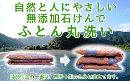 オーガニックなふとんクリーニング２枚セット／Osc-A005