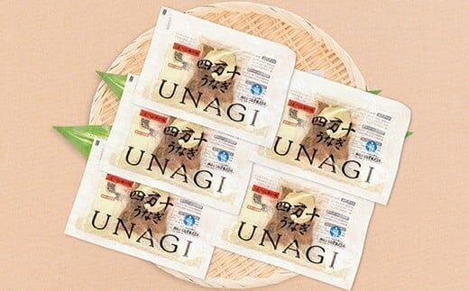 うなぎ蒲焼ききざみ5袋セット／Esu-116