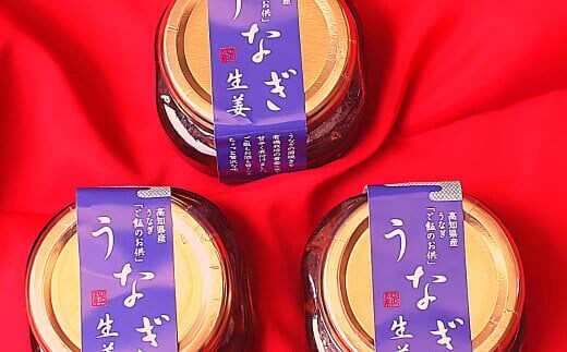 四万十うなぎ生姜6瓶セット／Ess-15