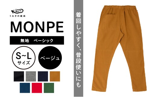 MONPE 無地 ベーシック ベージュ_Jj030