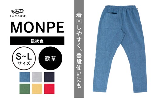 MONPE Muji 伝統色 露草_Jj050