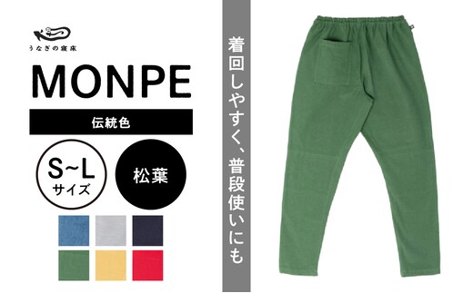 MONPE Muji 伝統色 松葉_Jj052