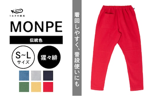 MONPE Muji 伝統色 猩々緋_Jj054