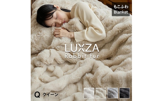 LUXZA ラビットファー ブランケット クイーン（グレー）_Qc084-gy