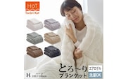 ホットとろーりブランケット（エアロゲル）　【ハーフ100×140cm】ブラウン _Qc177-br