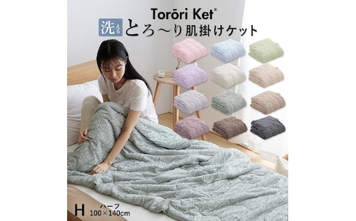 【ミニ】とろーりケット 肌掛け布団 ハーフ（ベージュ） _Qc054-be