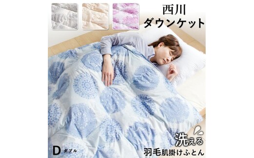 ダウンケット70％ ダブル カレイド（ブルー） _Qc063-dr-bl