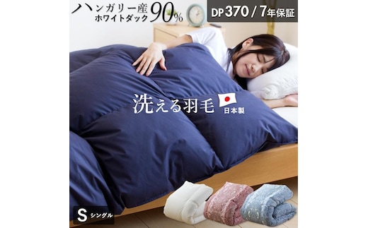 羽毛布団 ハンガリーホワイトダック90％ DP370 シングル（ブルー：CH980柄）_Qc067-bl