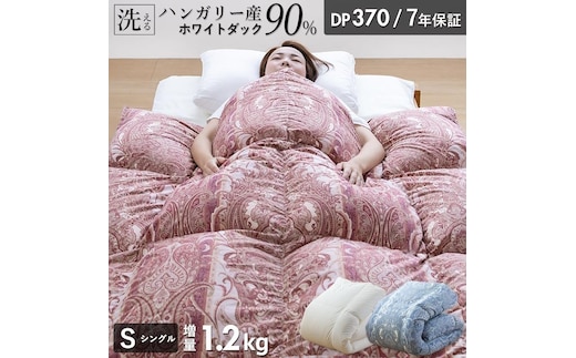【増量1.2kg】羽毛布団 ハンガリーホワイトダック90％ DP370 シングル（無地ナチュラル）_Qc069-nt
