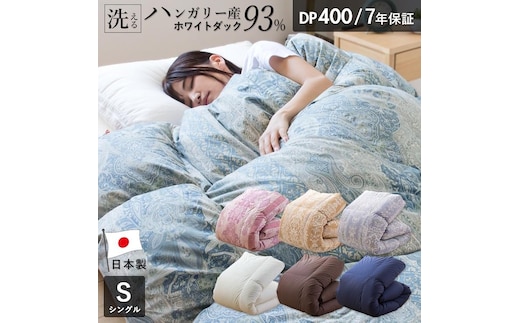 羽毛布団 ハンガリーホワイトダック93％ DP400 シングル（無地ブラウン）_Qc071-br