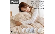 【カバー付】オリジナル羽毛布団　ホワイトマザーグース93％　DP420　シングル（軽量TTC／セイラベージュ）_Qc159-be