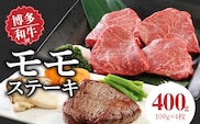 博多和牛　モモステーキ100g×4枚