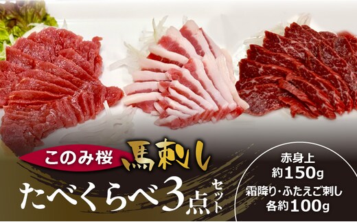 このみ桜たべくらべ３点セット_Ah017