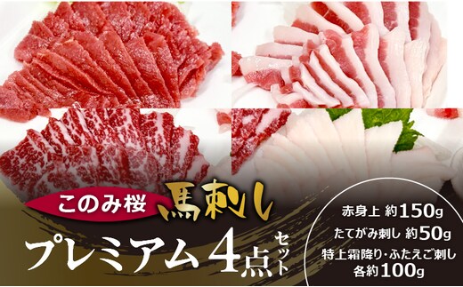 このみ桜プレミアム４点セット_Ah018