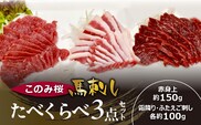 このみ桜たべくらべ３点セット_Ah017