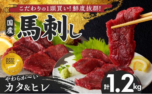 【福岡県産】 新鮮こだわり国産馬刺し【馬刺しタレ付き】福岡県産《カタ・ヒレ》（カタ100g×7P・ヒレ100g×5P）_Ah019