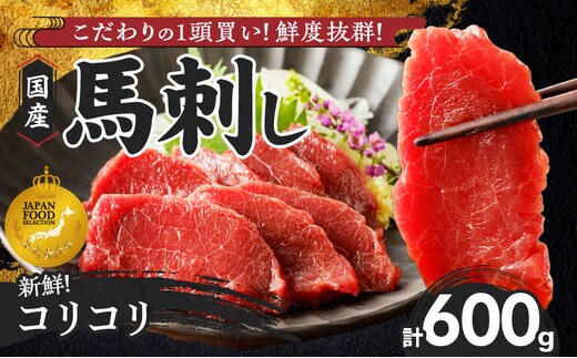 【馬刺し】 新鮮コリコリ国産馬刺し【馬刺しタレ付き】福岡県産《コリコリ馬刺し》 (100g×6P)_Ah025