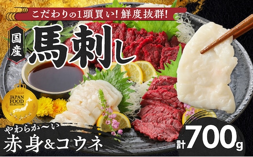 【馬刺し】 新鮮こだわり国産馬刺しセット【馬刺しタレ付き】福岡県産《馬刺し(赤身)・コウネ》 (赤身100g×6P・コウネ50g×2)_Ah026