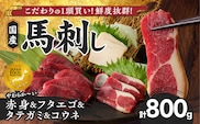 【馬刺し】新鮮こだわり国産馬刺し4点セット【馬刺しタレ付き】福岡県産《馬刺し(赤身)・フタエゴ・タテガミ・コウネ》（赤身100g×5P・フタエゴ100g×2P・タテガミ50g・コウネ50g）_Ah007