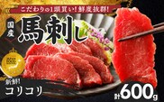 【馬刺し】 新鮮コリコリ国産馬刺し【馬刺しタレ付き】福岡県産《コリコリ馬刺し》 (100g×6P)_Ah025