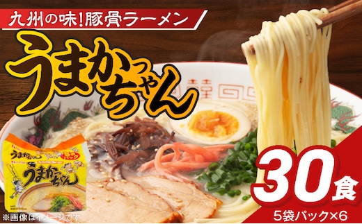 うまかっちゃん 30個 _Br064-30