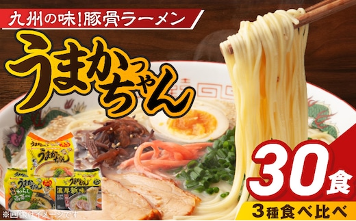 うまかっちゃん食べ比べ30個 _Br065-30