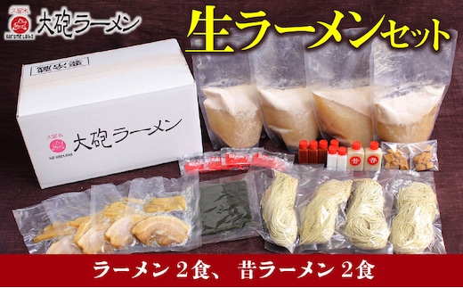 大砲ラーメン 生ラーメンセット_大砲ラーメン セット 計 4食分 豚骨 ラーメン 久留米ラーメン 生ラーメン 自家製 生麺 本場の味 チャーシュー 呼び戻しスープ 麺類 ご当地ラーメン 食べ比べ 九州 福岡県 久留米市 お取り寄せ お取り寄せグルメ 食品 送料無料_Br001