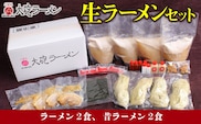 大砲ラーメン 生ラーメンセット_大砲ラーメン セット 計 4食分 豚骨 ラーメン 久留米ラーメン 生ラーメン 自家製 生麺 本場の味 チャーシュー 呼び戻しスープ 麺類 ご当地ラーメン 食べ比べ 九州 福岡県 久留米市 お取り寄せ お取り寄せグルメ 食品 送料無料_Br001