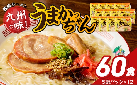 うまかっちゃん 60個 _Br064-60