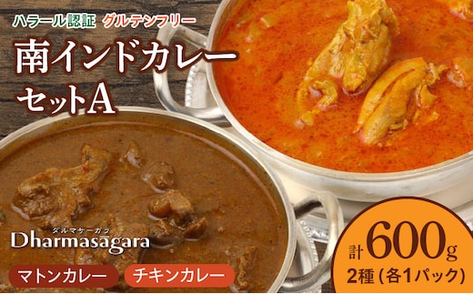 ダルマサーガラ 南インドカレーセットA