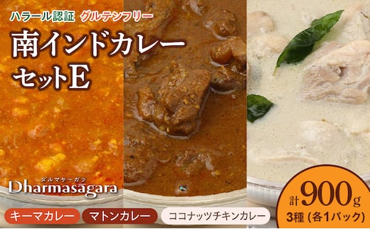 ダルマサーガラ 南インドカレーセットE