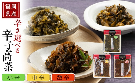 福岡県産辛子高菜 辛さ選べる1枚