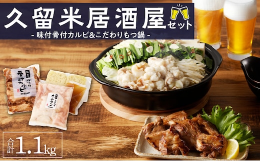 久留米居酒屋セット