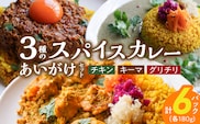 3種のスパイスカレーあいがけセット_Ca025