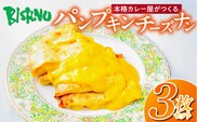 パンプキンチーズナン3枚 _Ca055