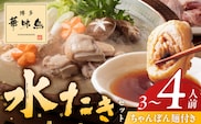 博多華味鳥水たきセット3～4人前　ちゃんぽん麺付_Cn024