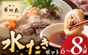 博多華味鳥水たきセット 6～8人前_Cn026