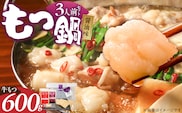 【牛もつ2倍!】博多もつ鍋(醤油味)3人前 _Cn137-02